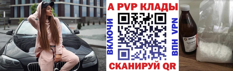 APVP СК  Купить где  Лысково 