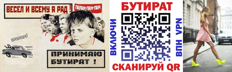 Бутират BDO 33% Купить Лысково
